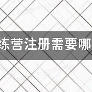 篮球训练营宣传片图片